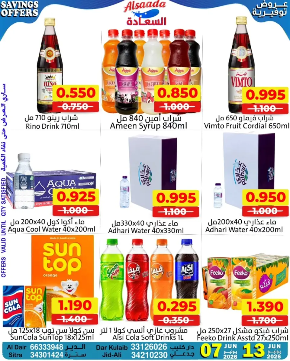 Ofertas de Mercados Al Saada Bahréin de 7 a 13 junio 2026 Ahorros - Mercados Al Saada - Bahréin - 7 junio 2026 – 13 junio 2026 - Página 5