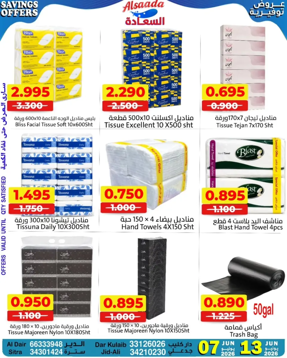 Ofertas de Mercados Al Saada Bahréin de 7 a 13 junio 2026 Ahorros - Mercados Al Saada - Bahréin - 7 junio 2026 – 13 junio 2026 - Página 14