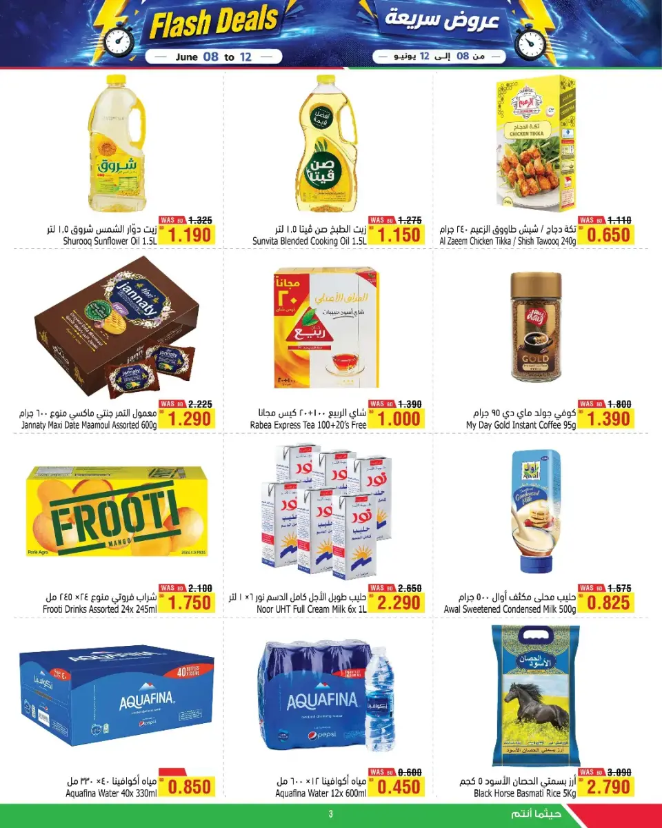 Ofertas de Al Helli Bahréin de 8 a 12 junio 2026 Ofertas rápidas - Al Helli - Bahréin - 8 junio 2026 – 12 junio 2026 - Página 3