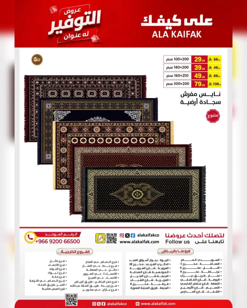 عروض علي كيفك السعودية من ٢١ ذو الحجة ١٤٤٧ هـ حتى ٣ محرم ١٤٤٨ هـ (٧ إلى ١٩ يونيو ٢٠٢٦) عروض التوفير - صفحة 4