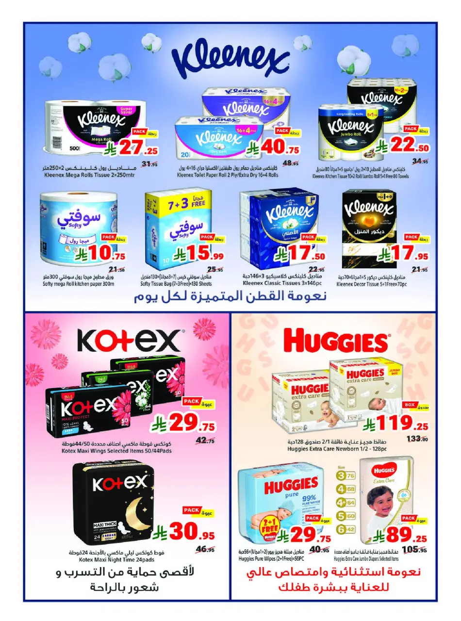 عروض متاجر السعودية من ٢١ حتى ٢٧ ذو الحجة ١٤٤٧ هـ (٧ إلى ١٣ يونيو ٢٠٢٦) أشتري أكثر و أدفع أقل - صفحة 16