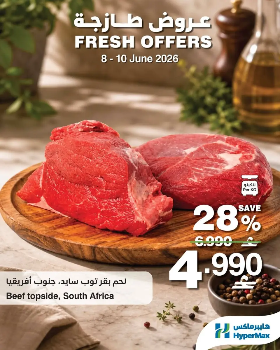 HyperMax Oman offers from 8 to 10 June 2026 Fresh Deals - Page 5