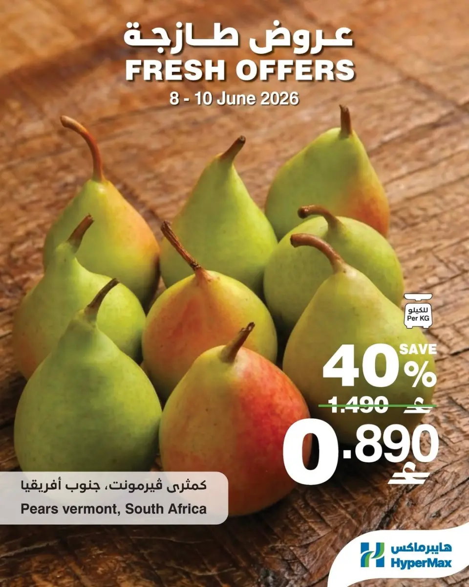 Ofertas de HyperMax Oman de 8 a 10 junio 2026 Ofertas frescas - HyperMax - Oman - 8 junio 2026 – 10 junio 2026 - Página 1