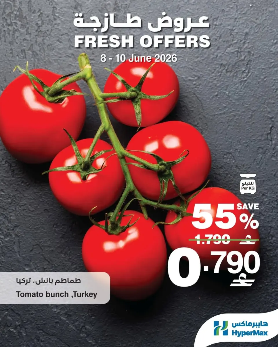 HyperMax Oman offers from 8 to 10 June 2026 Fresh Deals - Page 2