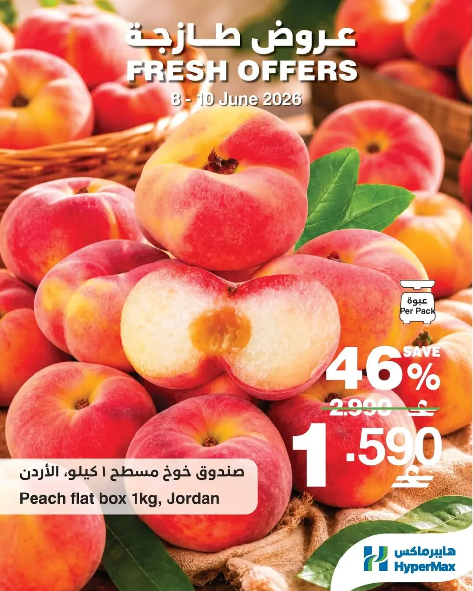 HyperMax Oman offers from 8 to 10 June 2026 Fresh Deals - Page 4