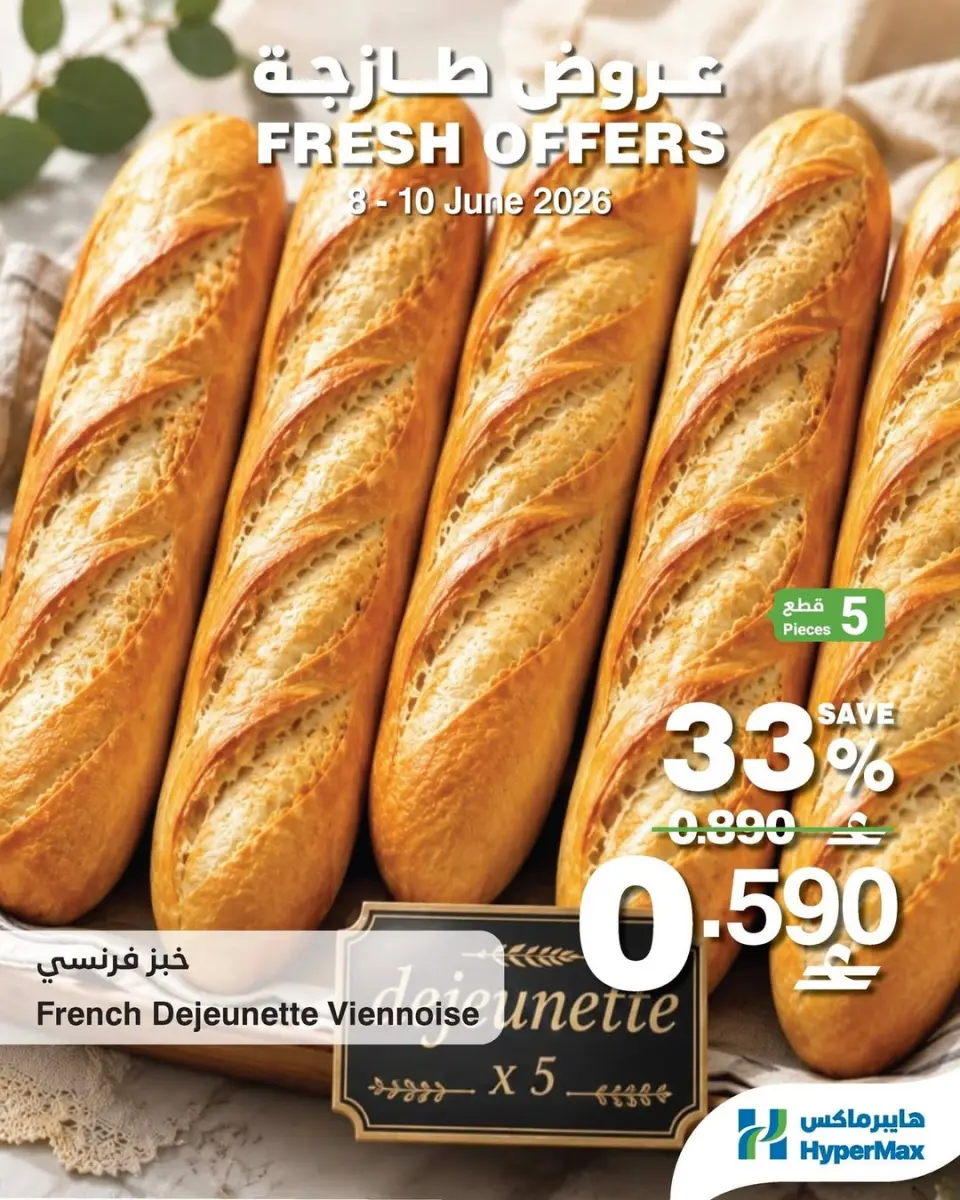 HyperMax Oman offers from 8 to 10 June 2026 Fresh Deals - Page 6