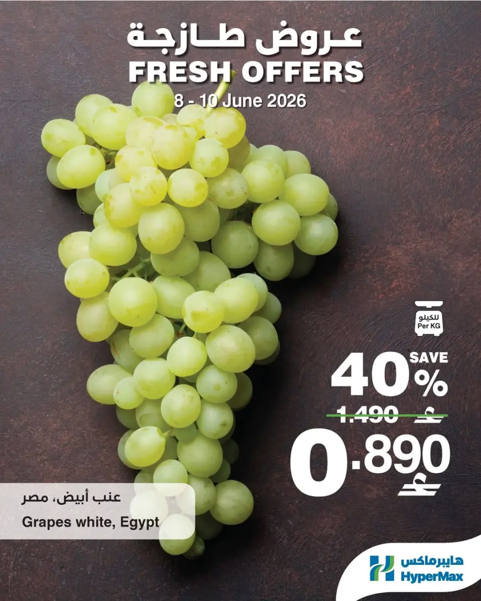 HyperMax Oman offers from 8 to 10 June 2026 Fresh Deals - Page 3