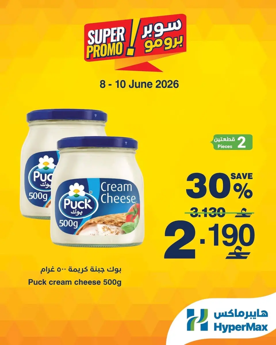 HyperMax Oman offers from 8 to 10 June 2026 Super Promo Offers - Page 4