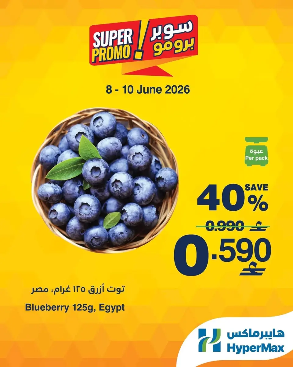 HyperMax Oman offers from 8 to 10 June 2026 Super Promo Offers - Page 2