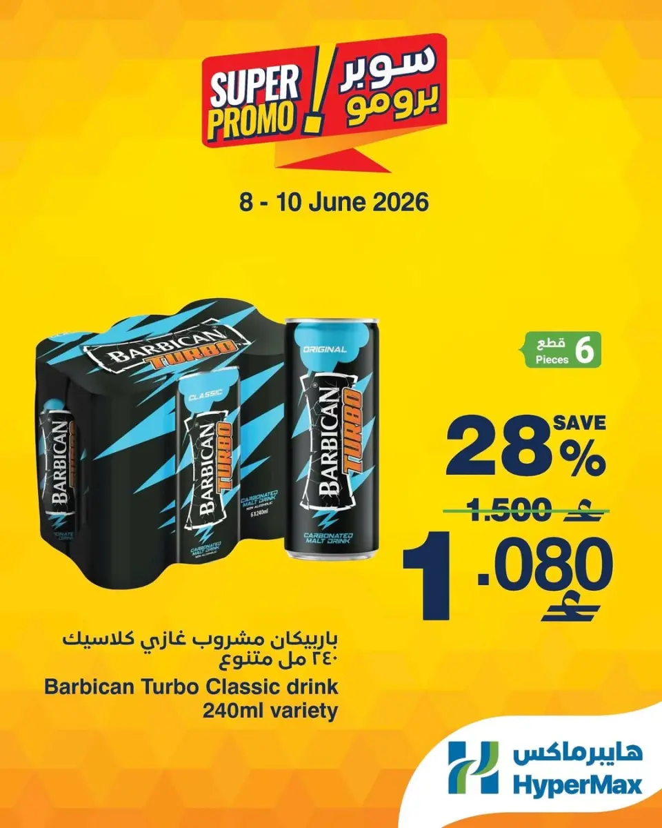 HyperMax Oman offers from 8 to 10 June 2026 Super Promo Offers - Page 3
