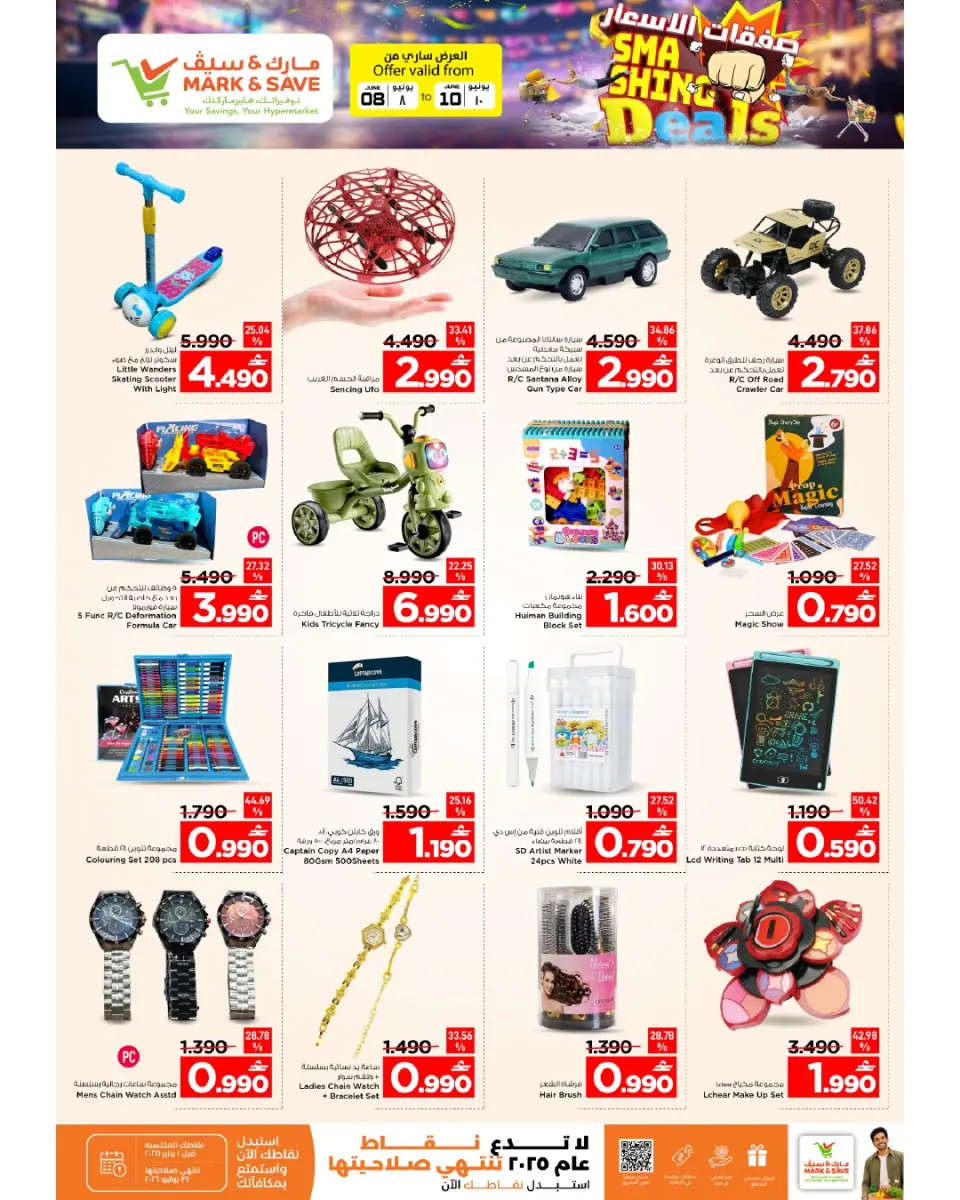 Mark & Save offers in Almabylh from 8 to 10 June 2026 Price Trades - Page 10