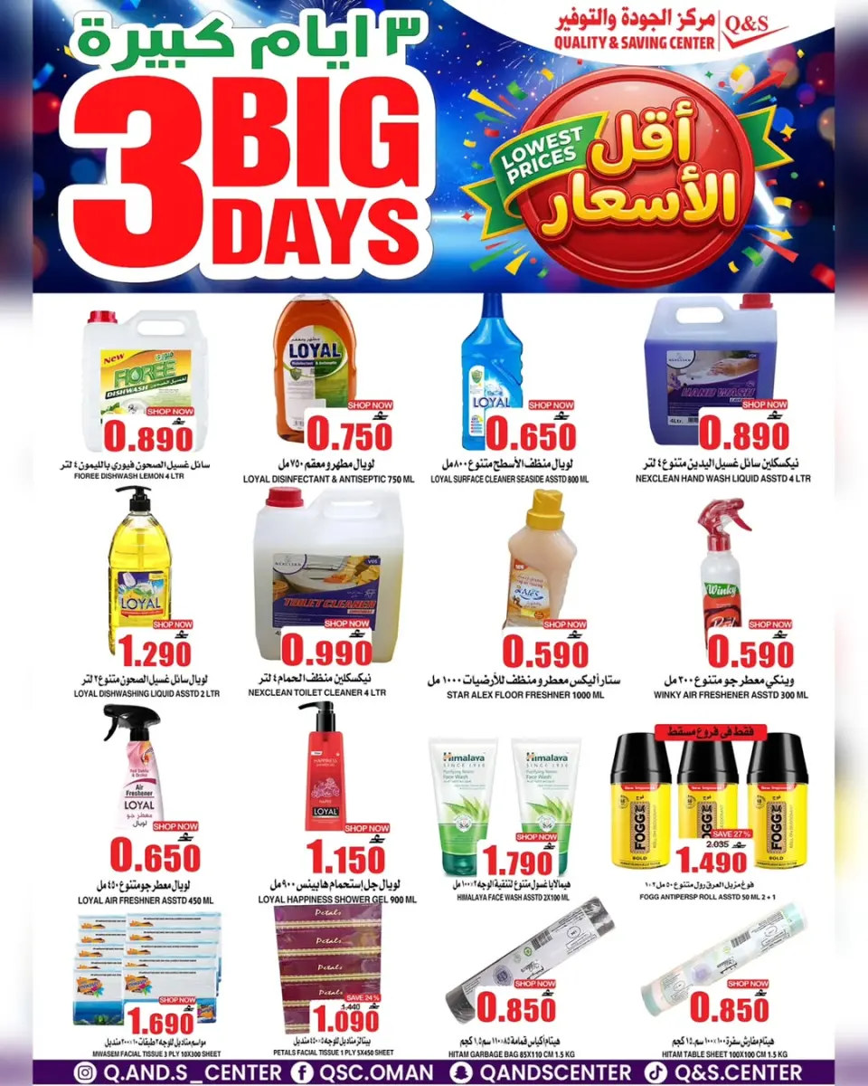 Quality & Saving center Oman offers from 8 to 10 June 2026 Big Day Deals - Page 7
