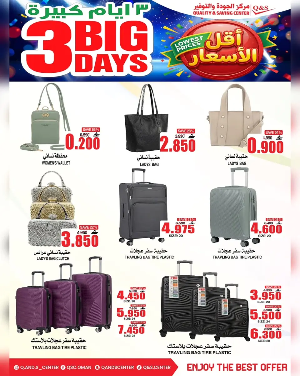 Quality & Saving center Oman offers from 8 to 10 June 2026 Big Day Deals - Page 13