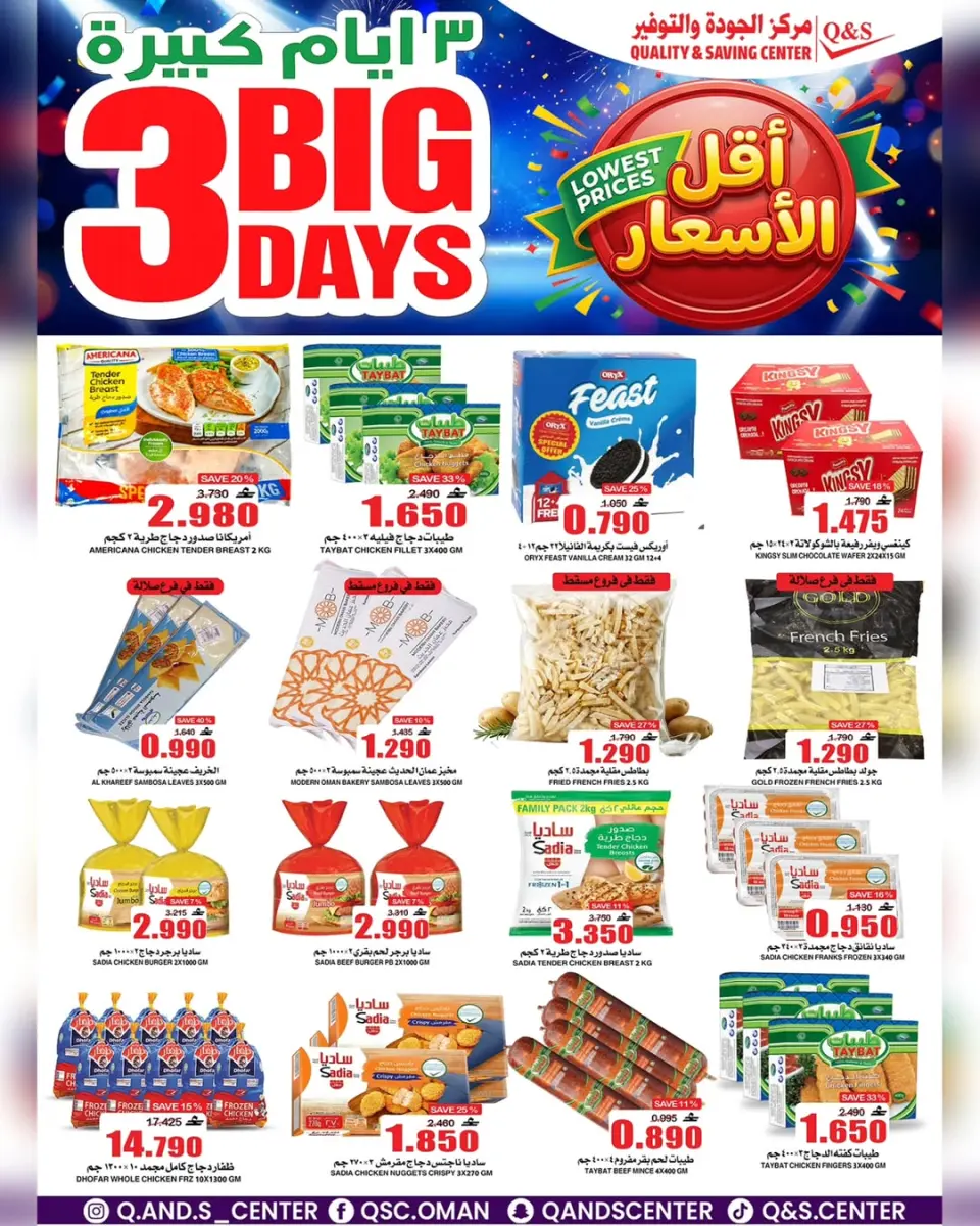 Quality & Saving center Oman offers from 8 to 10 June 2026 Big Day Deals - Page 4