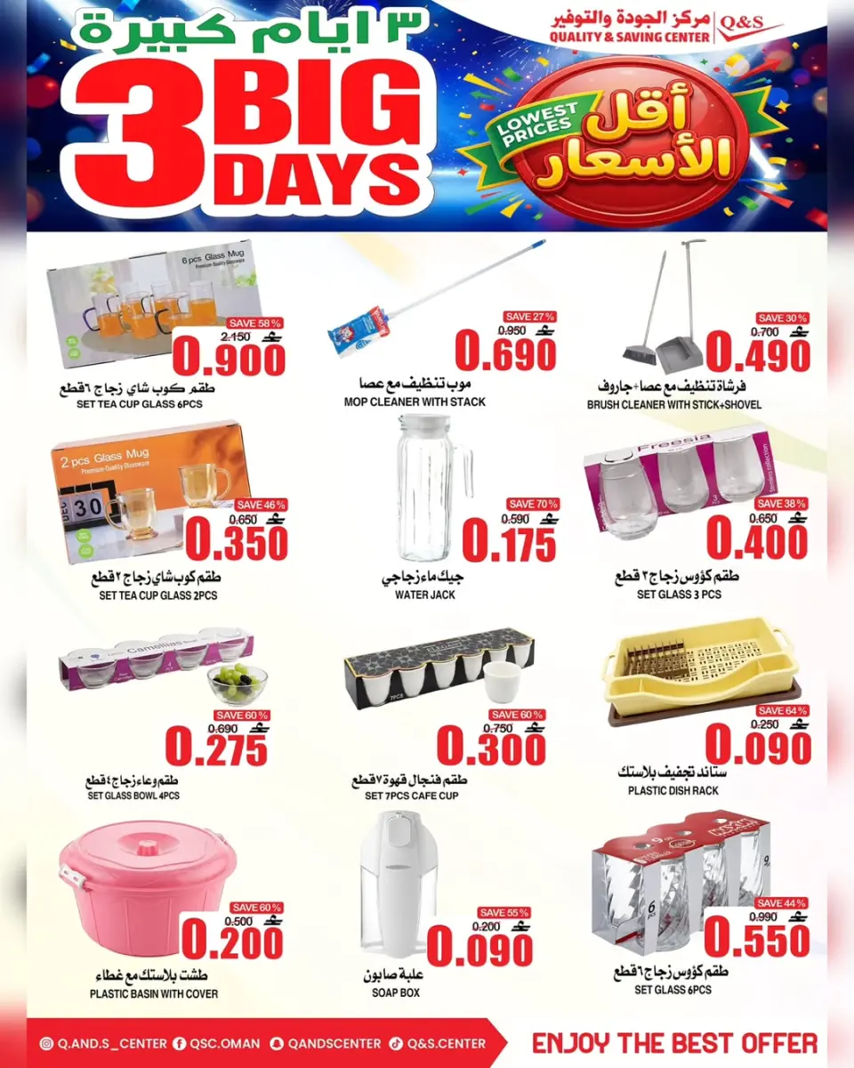 Quality & Saving center Oman offers from 8 to 10 June 2026 Big Day Deals - Page 14