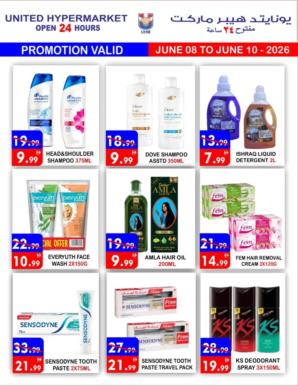 Ofertas de Hipermercado United Dyrh de 8 a 10 junio 2026 Oferta especial - Página 5