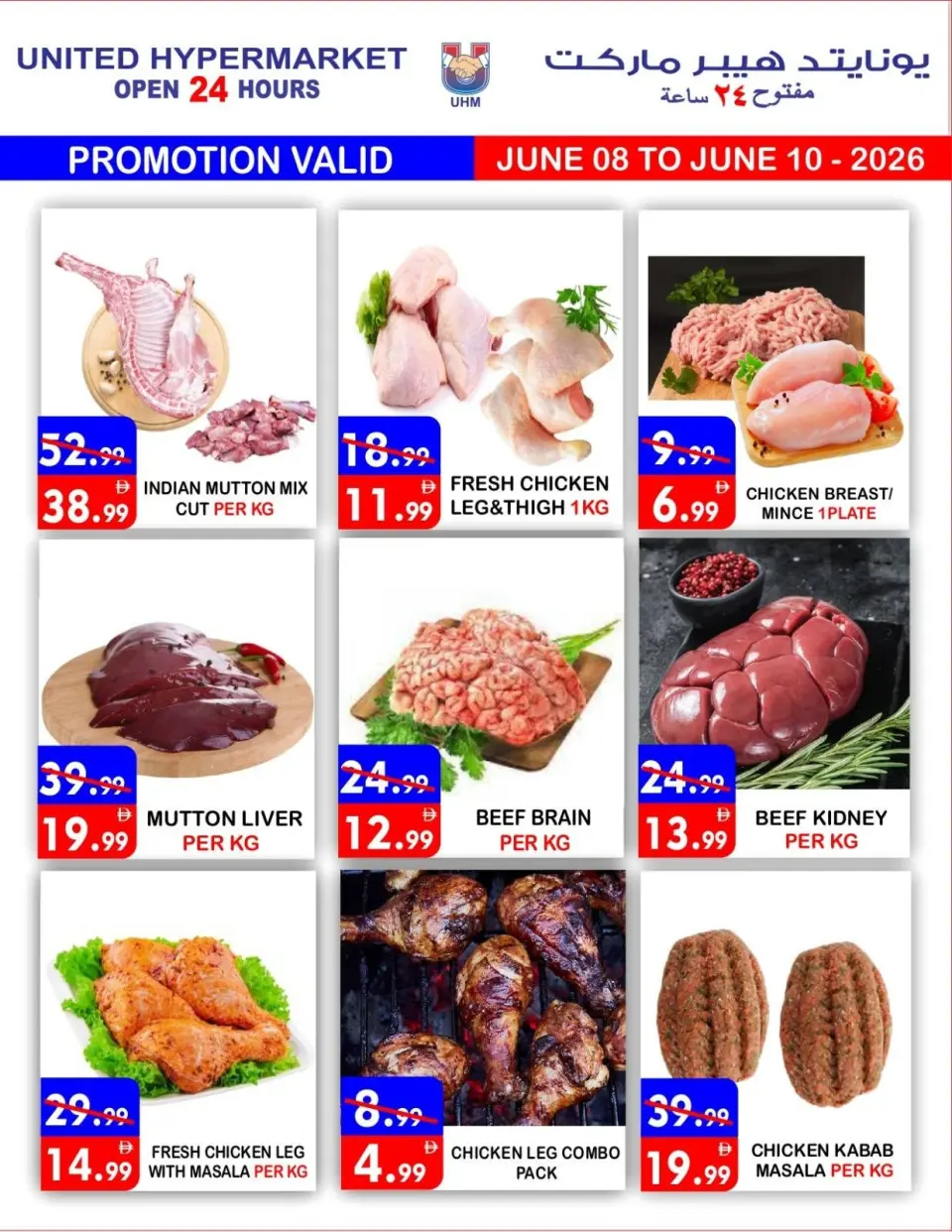 Ofertas de Hipermercado United Dyrh de 8 a 10 junio 2026 Oferta especial - Página 2