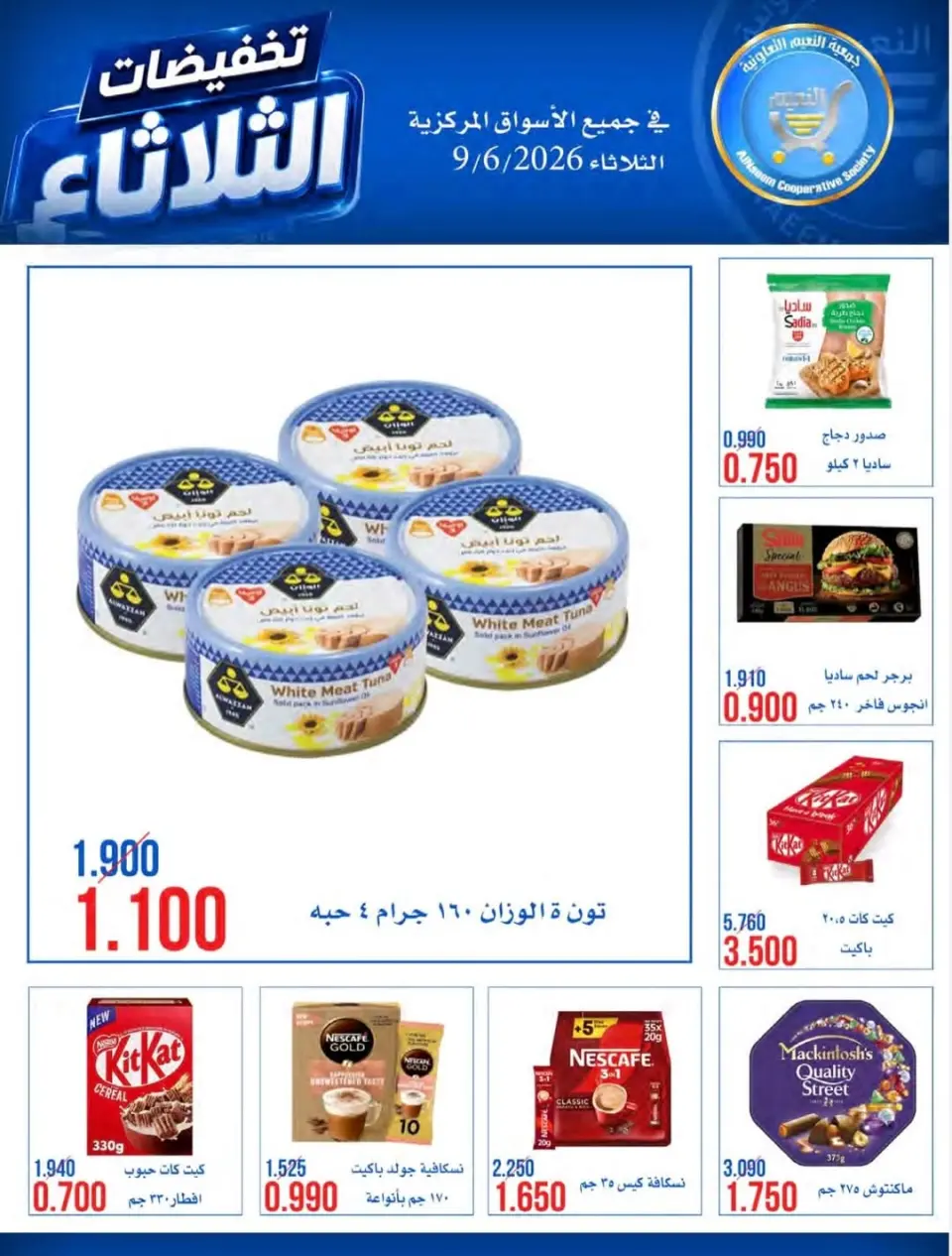 Offres Coopérative Al Naeem seulement mardi 9 juin 2026 Soldes du mardi - Page 9