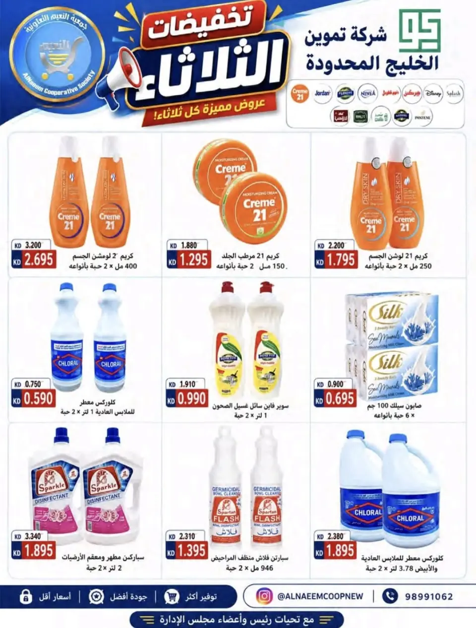 Offres Coopérative Al Naeem seulement mardi 9 juin 2026 Soldes du mardi - Page 10