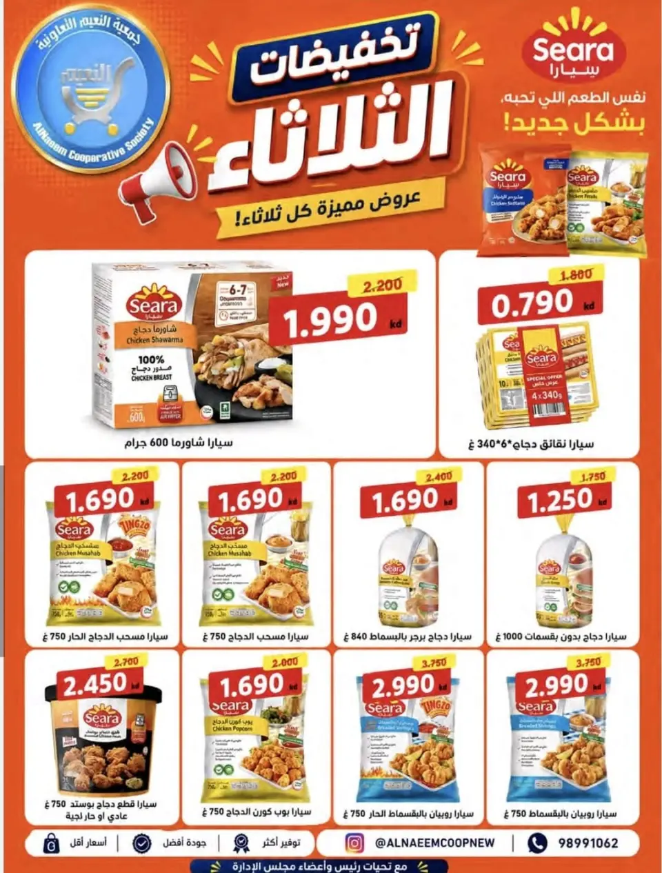Offres Coopérative Al Naeem seulement mardi 9 juin 2026 Soldes du mardi - Page 7