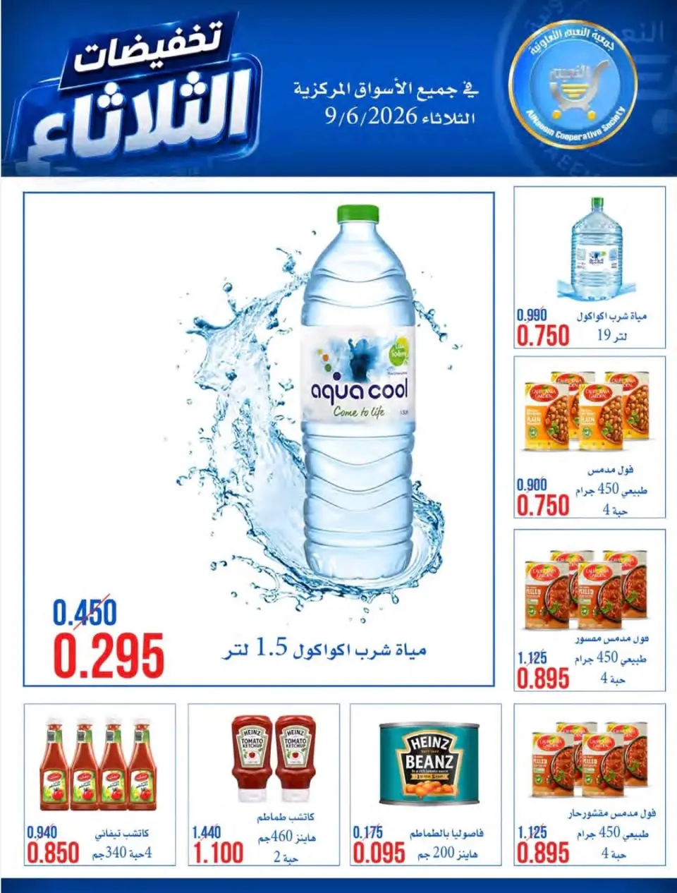 Offres Coopérative Al Naeem seulement mardi 9 juin 2026 Soldes du mardi - Page 11