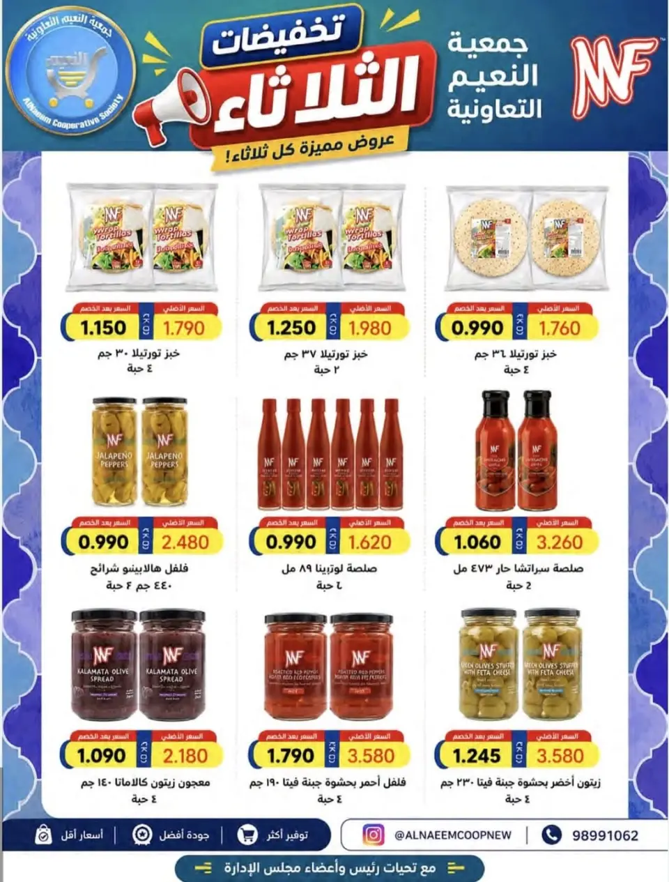 Offres Coopérative Al Naeem seulement mardi 9 juin 2026 Soldes du mardi - Page 3