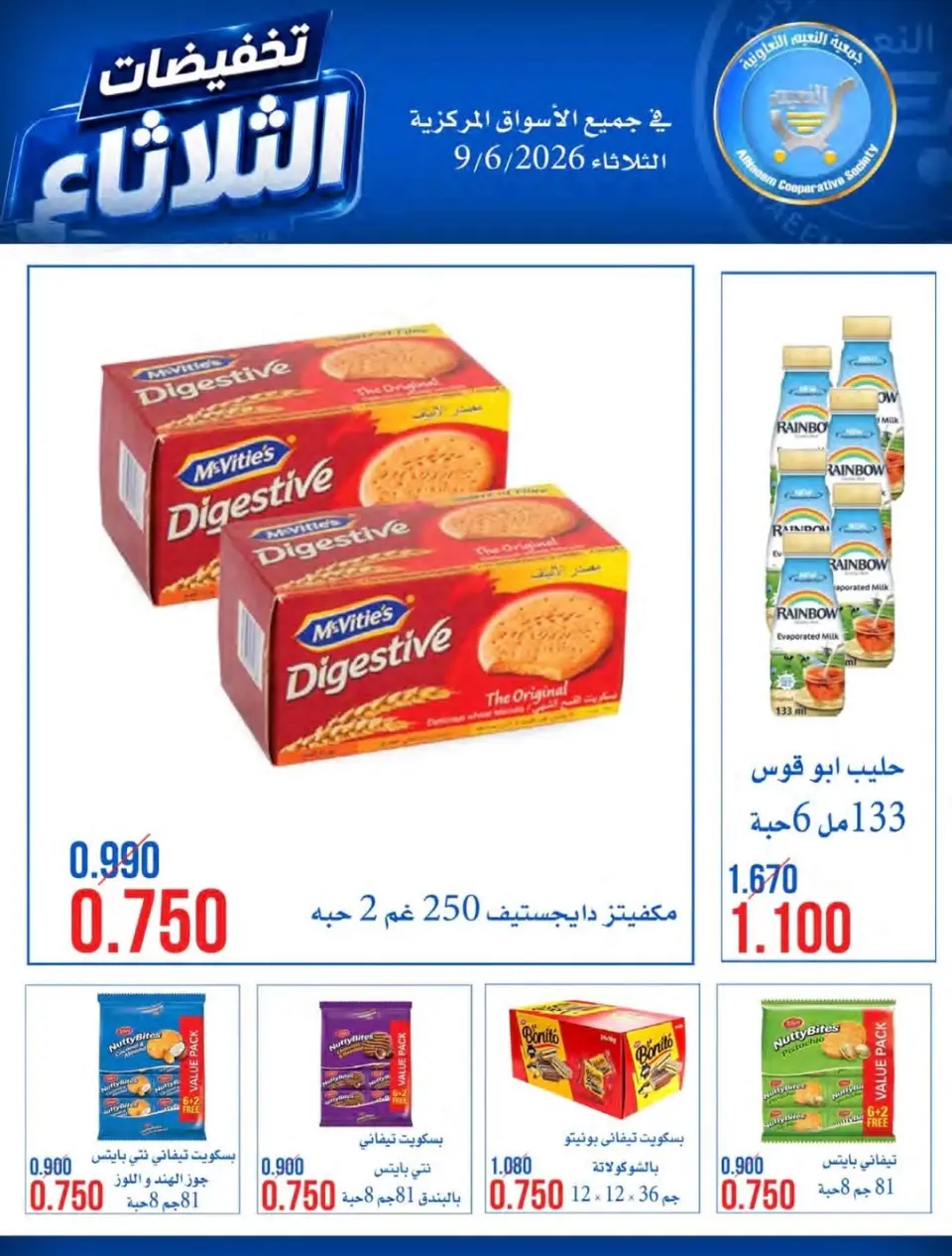 Offres Coopérative Al Naeem seulement mardi 9 juin 2026 Soldes du mardi - Page 8