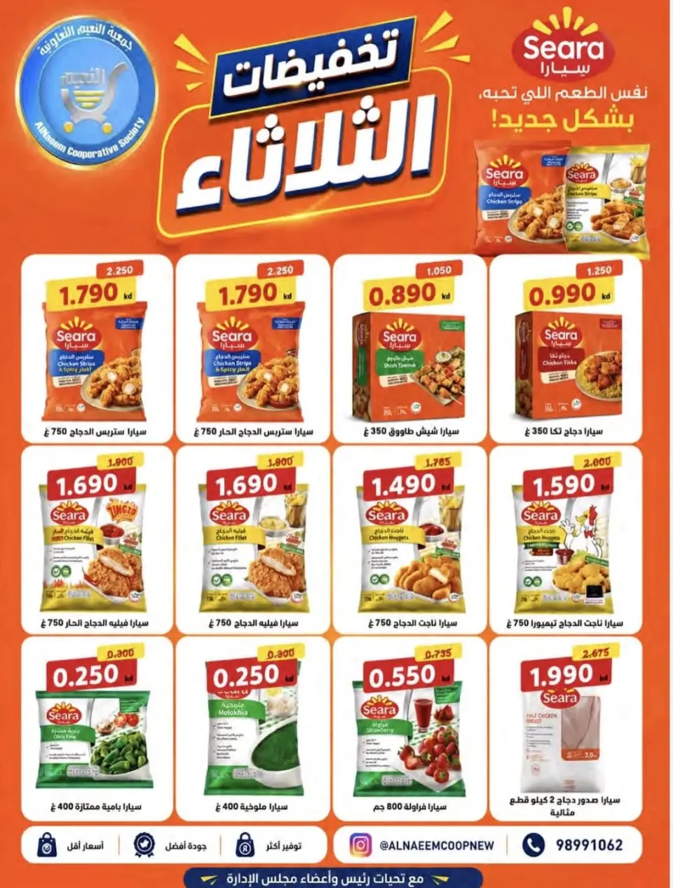 Offres Coopérative Al Naeem seulement mardi 9 juin 2026 Soldes du mardi - Page 12