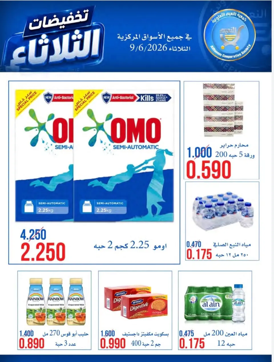 Offres Coopérative Al Naeem seulement mardi 9 juin 2026 Soldes du mardi - Page 4