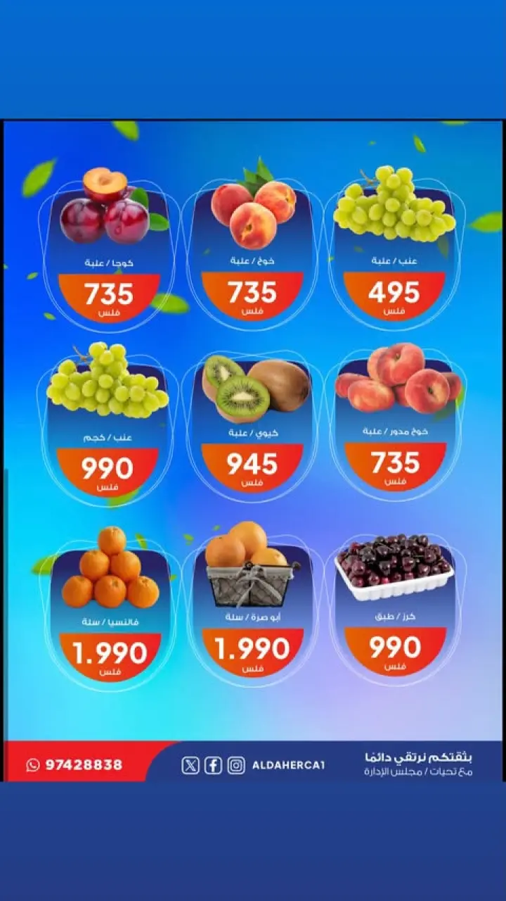 Al Daher coop offers Tuesday 9 June 2026 Vegetable and fruit offers - Page 4