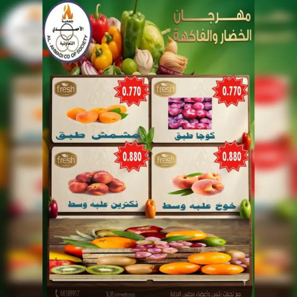 Ahmadi coop offers Tuesday 9 June 2026 Vegetable and fruit offer - Page 2