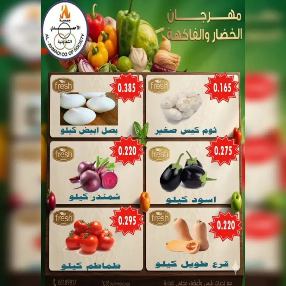 Ahmadi coop offers Tuesday 9 June 2026 Vegetable and fruit offer - Page 4