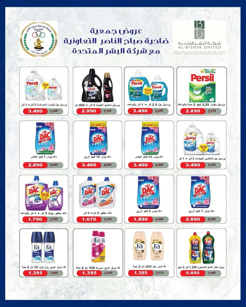 عروض جمعية صباح الناصر التعاونية من ٩ حتى ١٢ يونيو ٢٠٢٦ أسعار أول يونيو - صفحة 9