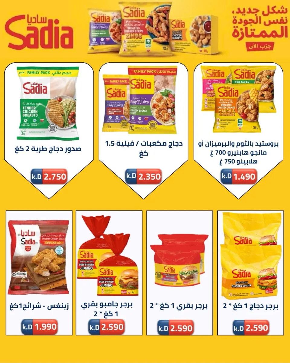 عروض جمعية صباح الناصر التعاونية من ٩ حتى ١٢ يونيو ٢٠٢٦ أسعار أول يونيو - صفحة 29