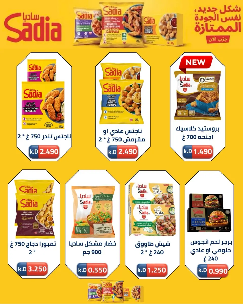 عروض جمعية صباح الناصر التعاونية من ٩ حتى ١٢ يونيو ٢٠٢٦ أسعار أول يونيو - صفحة 18