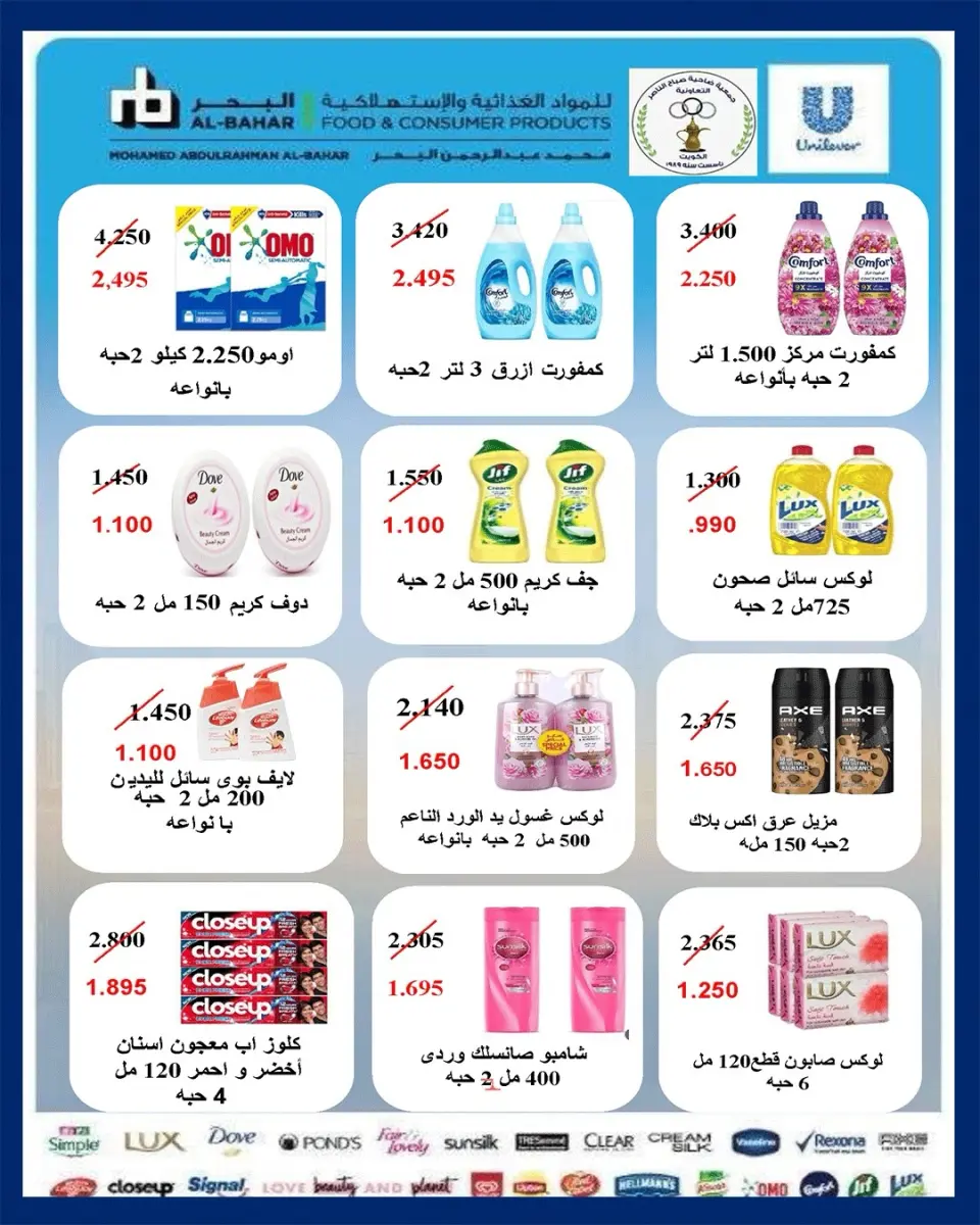عروض جمعية صباح الناصر التعاونية من ٩ حتى ١٢ يونيو ٢٠٢٦ أسعار أول يونيو - صفحة 23