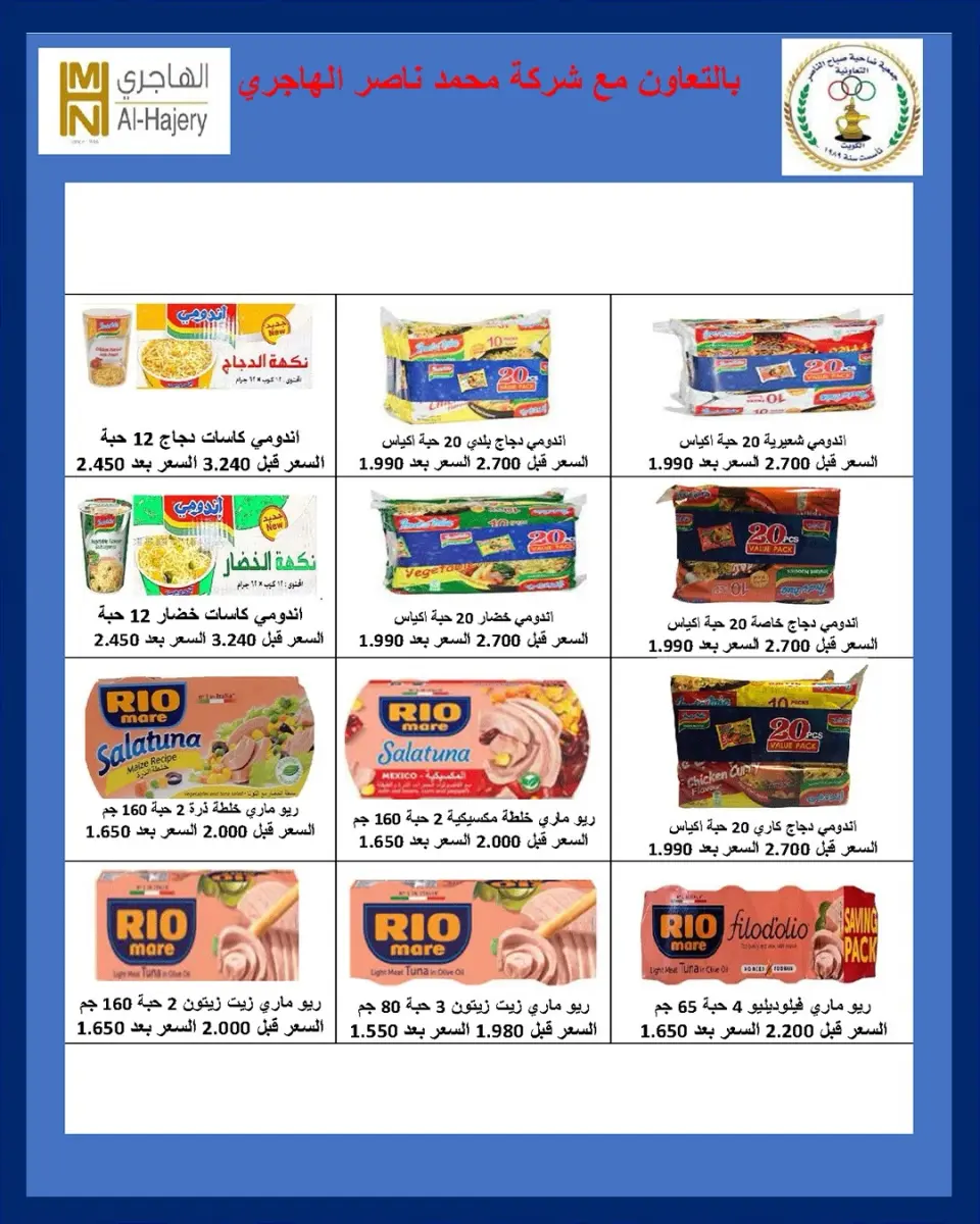 عروض جمعية صباح الناصر التعاونية من ٩ حتى ١٢ يونيو ٢٠٢٦ أسعار أول يونيو - صفحة 22