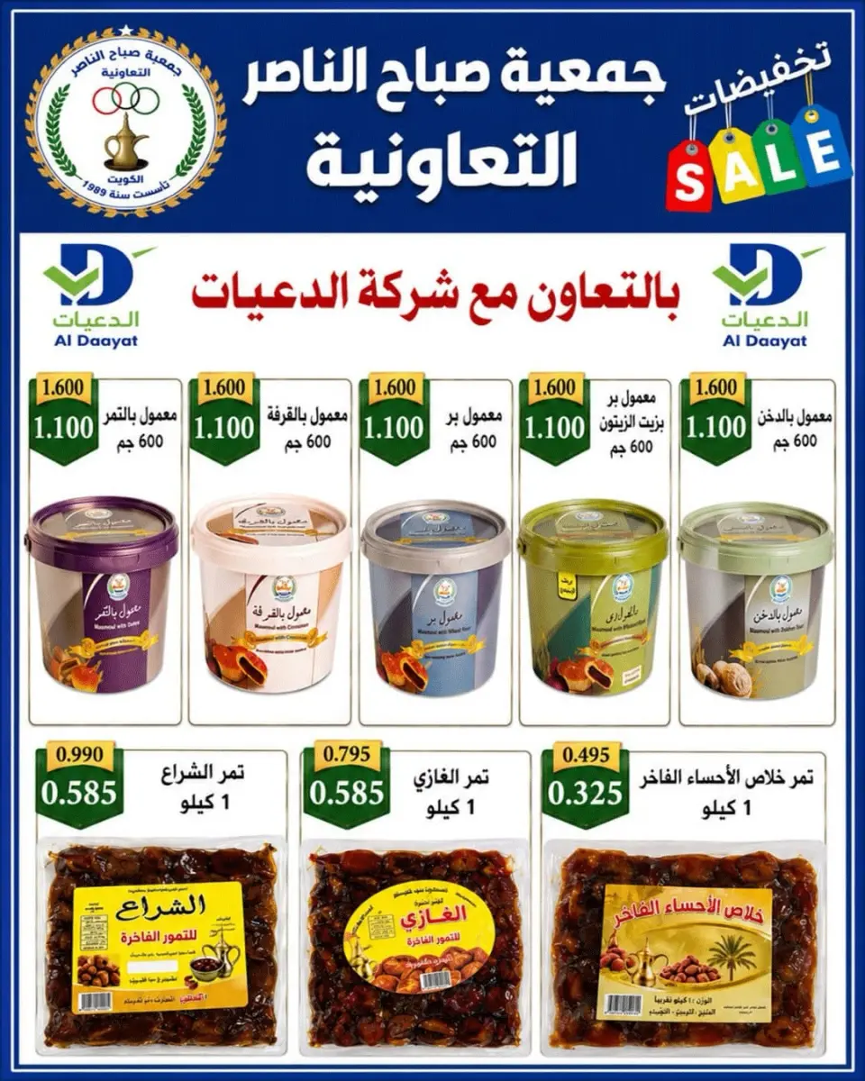 عروض جمعية صباح الناصر التعاونية من ٩ حتى ١٢ يونيو ٢٠٢٦ أسعار أول يونيو - صفحة 7