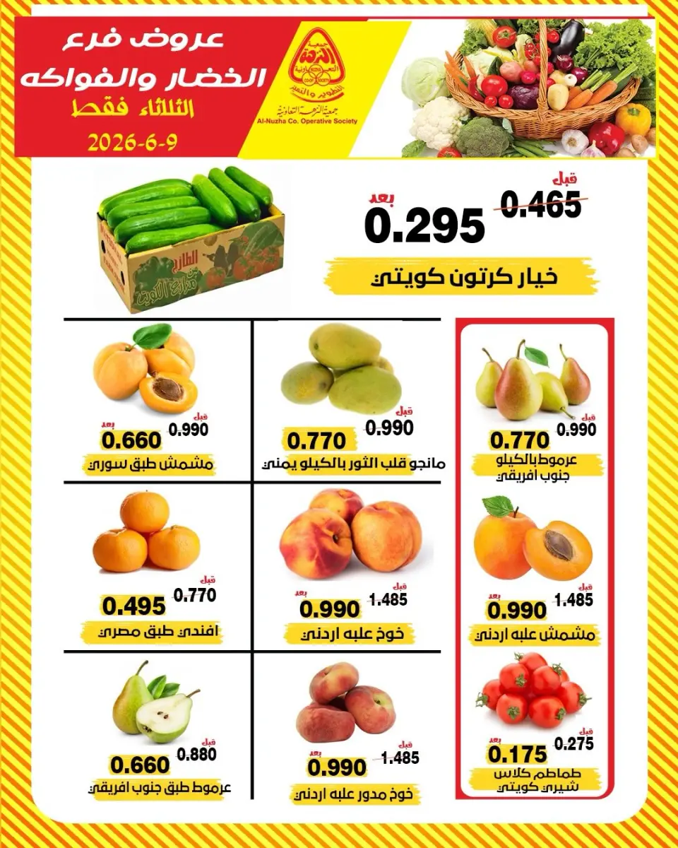 Offres Coopérative Al nuzha Koweït seulement mardi 9 juin 2026 Offres de fruits et légumes - Page 2