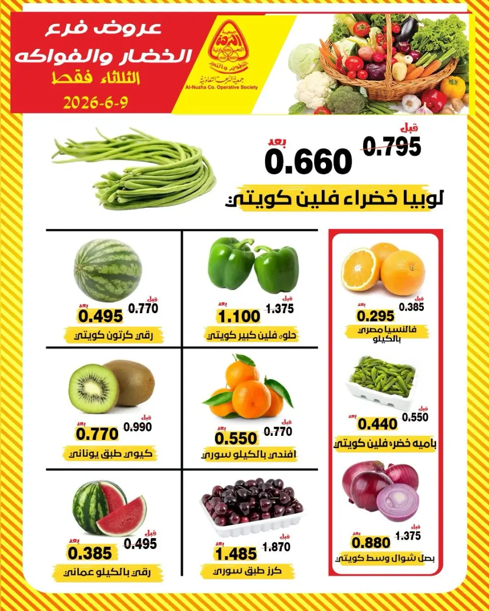 Offres Coopérative Al nuzha Koweït seulement mardi 9 juin 2026 Offres de fruits et légumes - Page 4