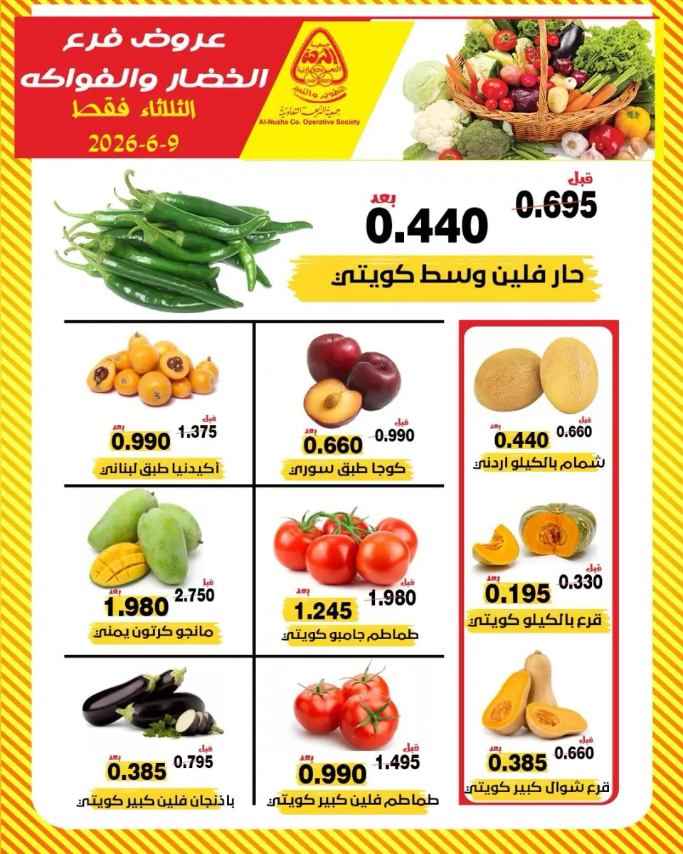Offres Coopérative Al nuzha Koweït seulement mardi 9 juin 2026 Offres de fruits et légumes - Page 3