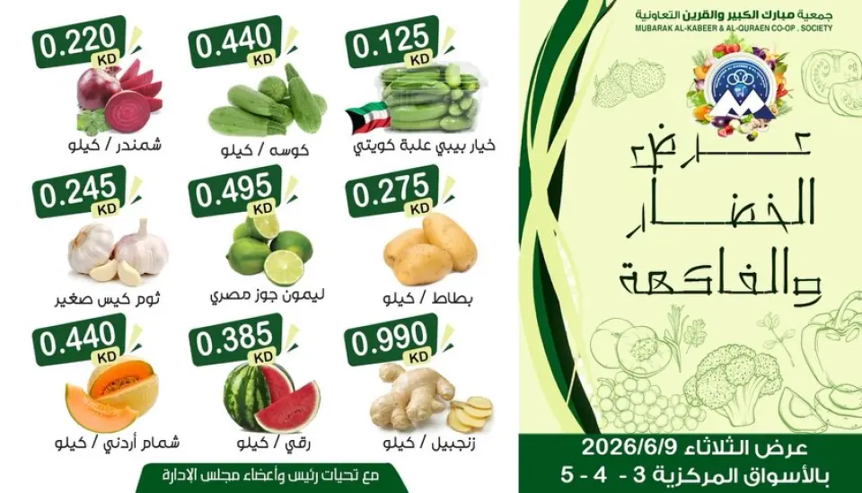 Mubarak Al Quraen co-op offers Tuesday 9 June 2026 Vegetable and fruit offer - Page 3