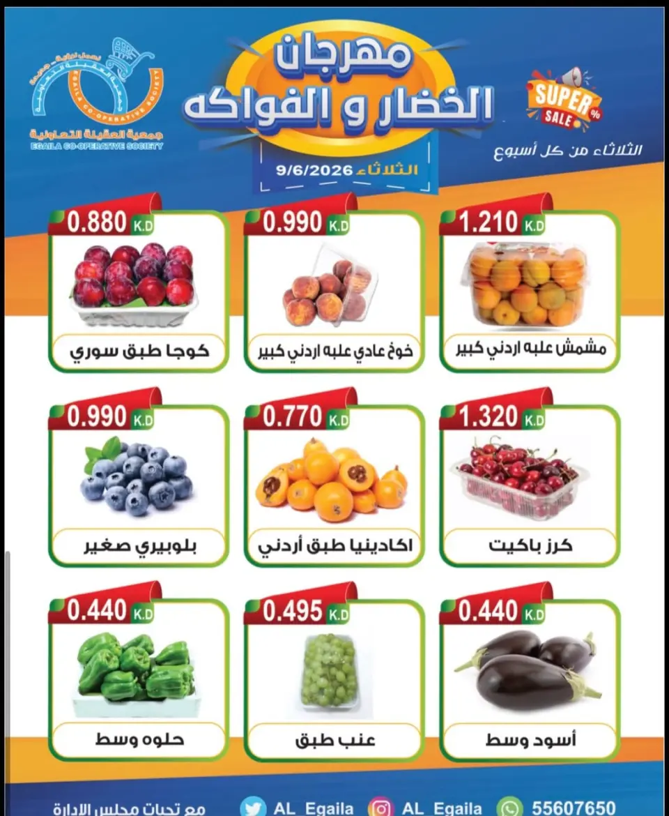 Ofertas de cooperativa Alegaila Kuwait martes 9 junio 2026 Festival de Frutas y Verduras - Página 3