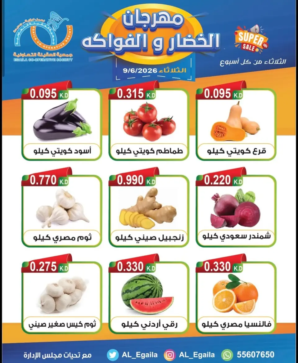 Ofertas de cooperativa Alegaila Kuwait martes 9 junio 2026 Festival de Frutas y Verduras - Página 6