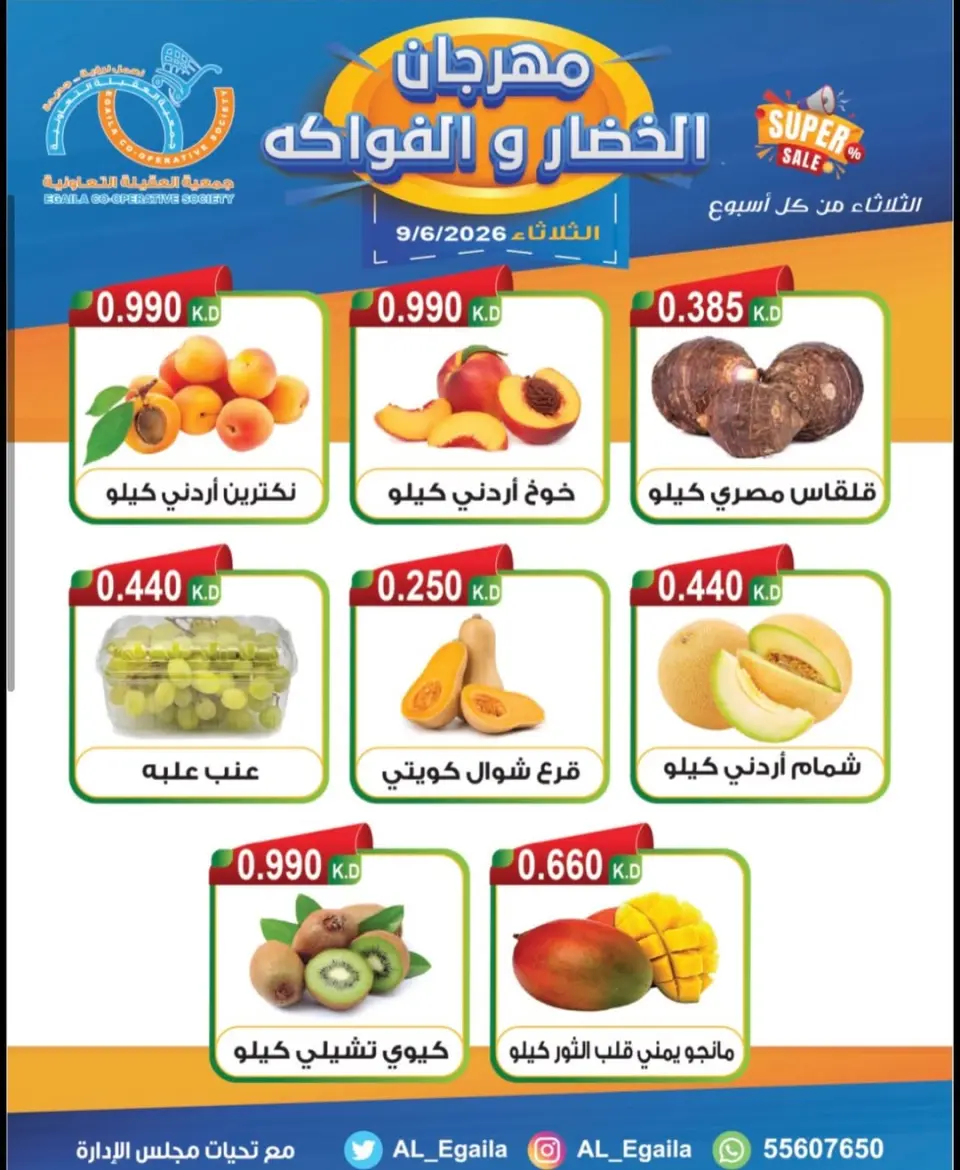 Ofertas de cooperativa Alegaila Kuwait martes 9 junio 2026 Festival de Frutas y Verduras - Página 2