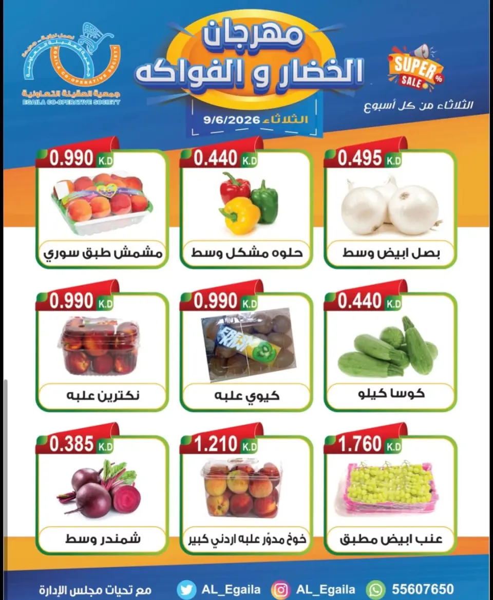Ofertas de cooperativa Alegaila Kuwait martes 9 junio 2026 Festival de Frutas y Verduras - Página 4
