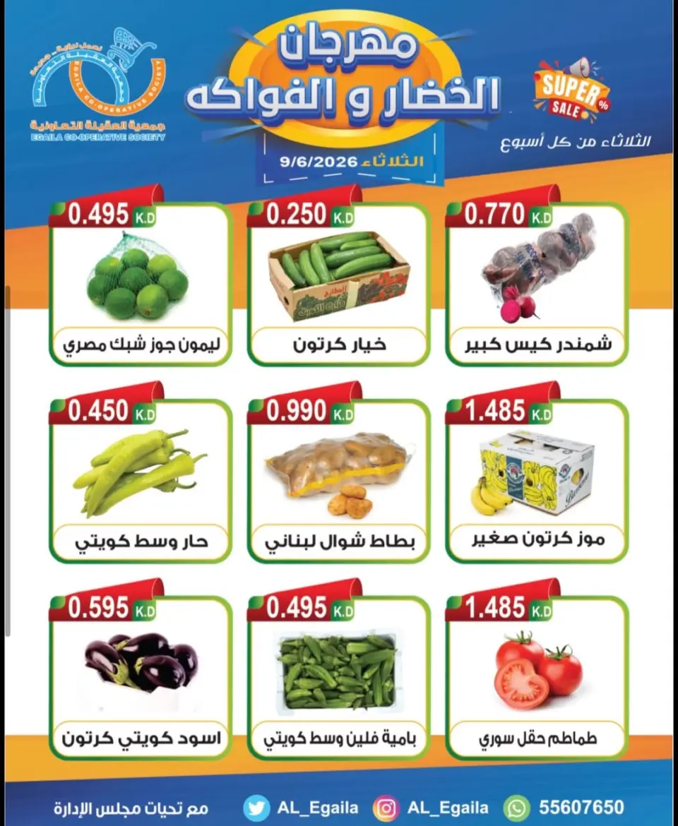 Ofertas de cooperativa Alegaila Kuwait martes 9 junio 2026 Festival de Frutas y Verduras - Página 5