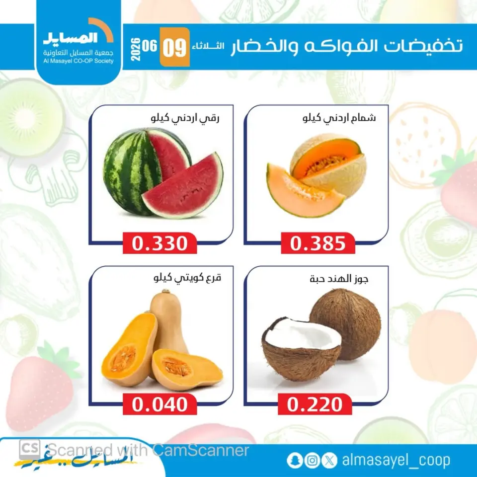 عروض جمعية المسايل التعاونية الثلاثاء ٩ يونيو ٢٠٢٦ عروض الخضار والفواكه - صفحة 4