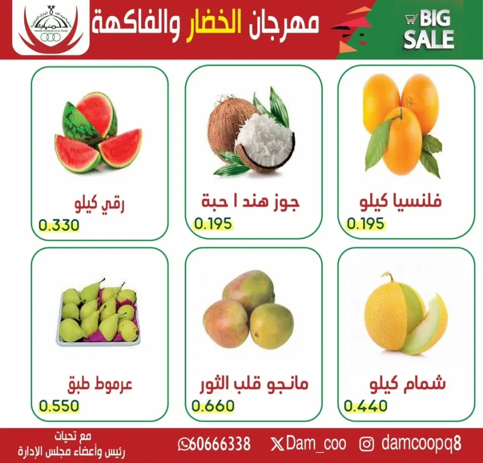 Ofertas de cooperativa Abdullah Al Mubarak martes 9 junio 2026 Festival de Frutas y Verduras - Página 3