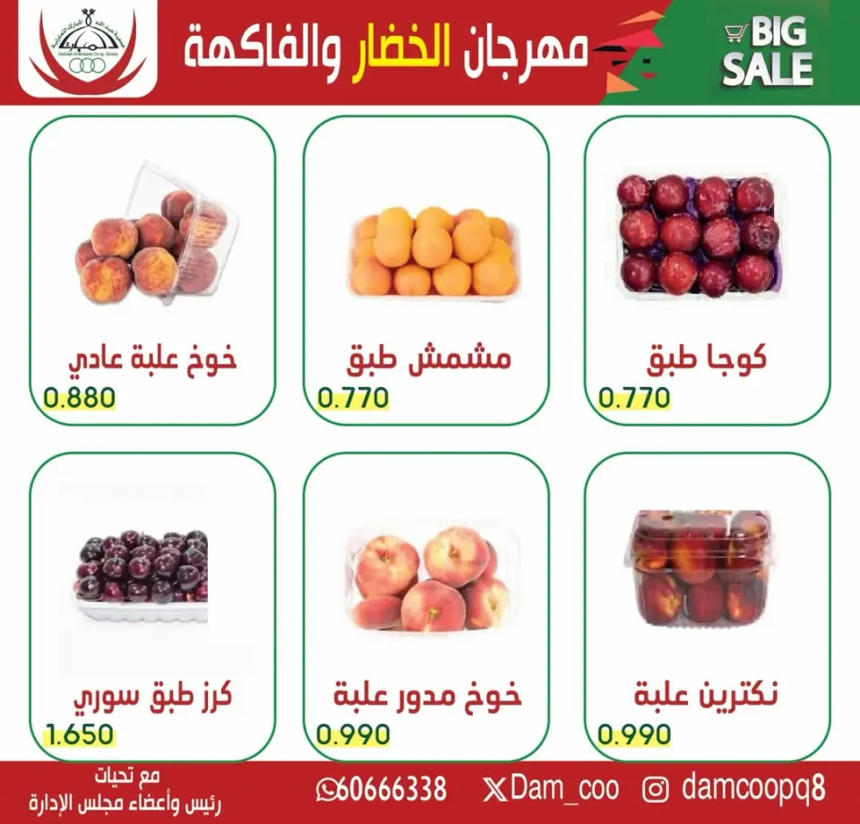 Ofertas de cooperativa Abdullah Al Mubarak martes 9 junio 2026 Festival de Frutas y Verduras - Página 2
